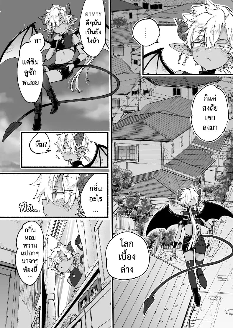 โดจิน อินคิวบัสคุงไม่รู้จักอิ่ม